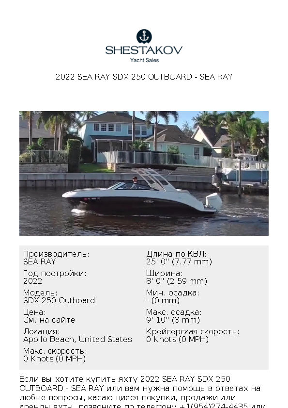 2022 Sea Ray SDX 250 Outboard - SDX 250 Outboard - 2022