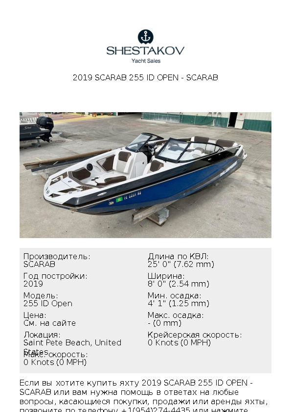 2019 Scarab 255 ID Open - 255 ID Open - 2019