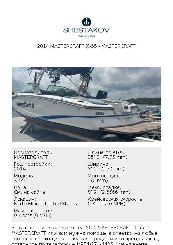 2014 MasterCraft X-55 - X-55 - 2014
