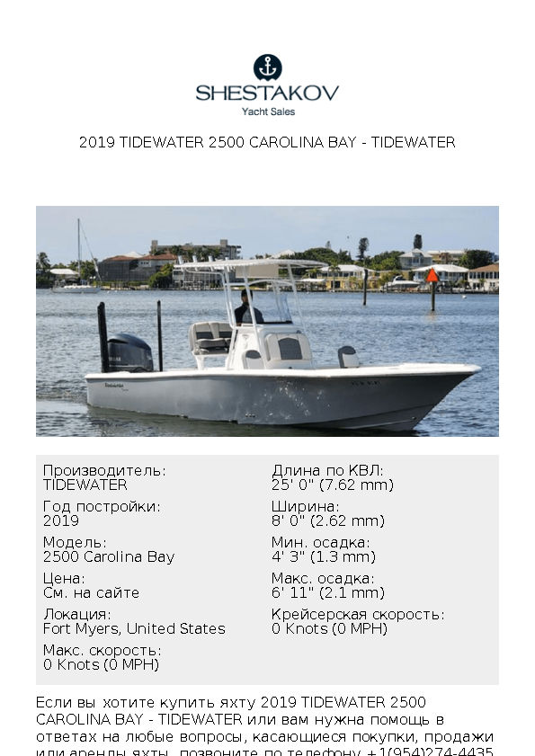 2019 Tidewater 2500 Carolina Bay - 2500 Carolina Bay - 2019