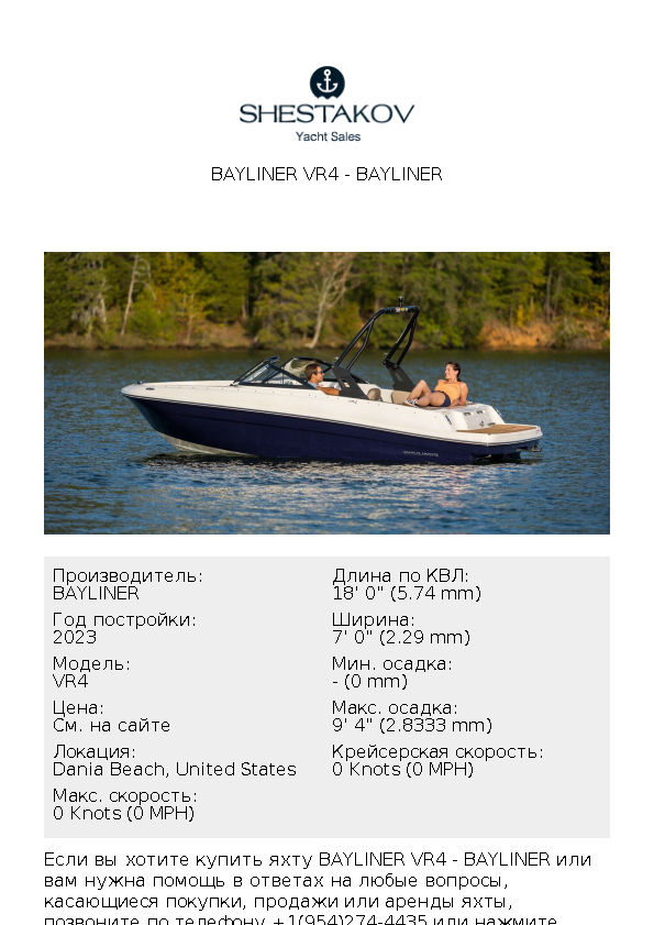 Bayliner VR4 - VR4 - 2024