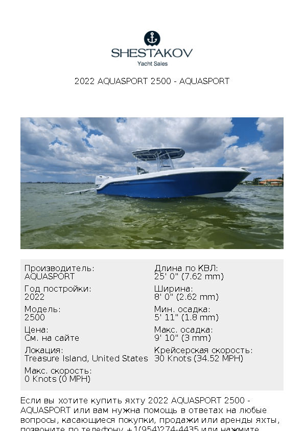 2022 Aquasport 2500 - 2500 - 2022