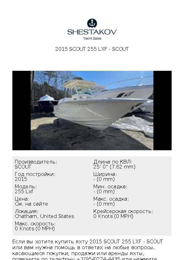 2015 Scout 255 Lxf - 255 Lxf - 2015