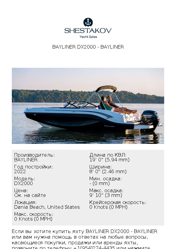 Bayliner DX2000 - DX2000 - 2023