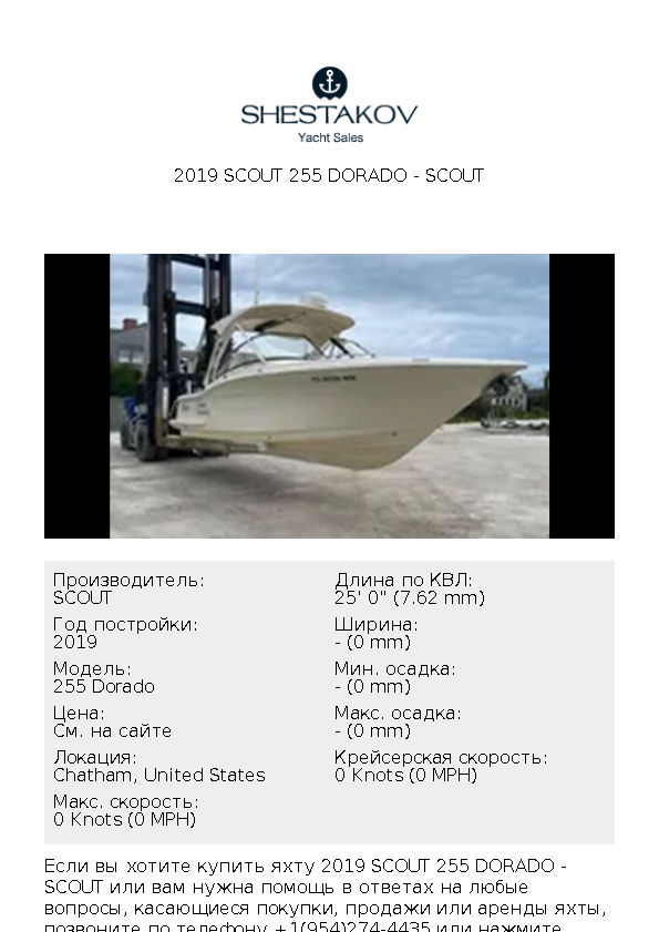 2019 Scout 255 Dorado - 255 Dorado - 2019