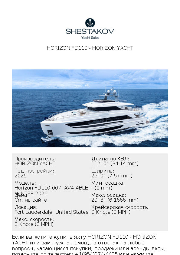 Horizon FD110 - Horizon FD110-007  AVAIABLE WINTER 2026 - 2026