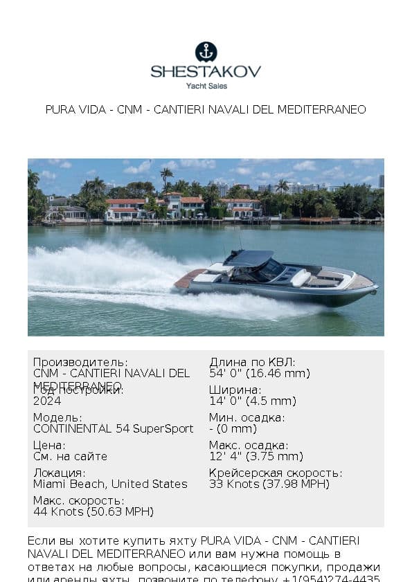PURA VIDA - CONTINENTAL 54 SuperSport - 2024