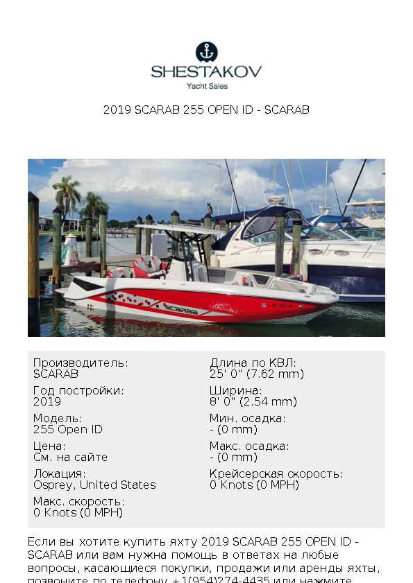 2019 Scarab 255 Open ID - 255 Open ID - 2019