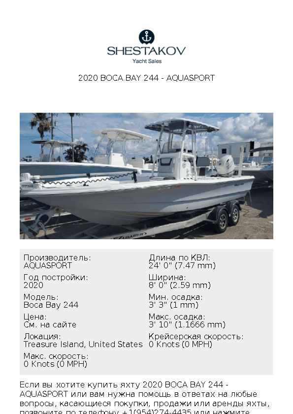 2020 Boca Bay 244 - Boca Bay 244 - 2020