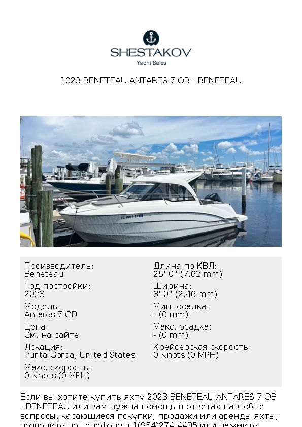 2023 Beneteau Antares 7 OB - Antares 7 OB - 2023
