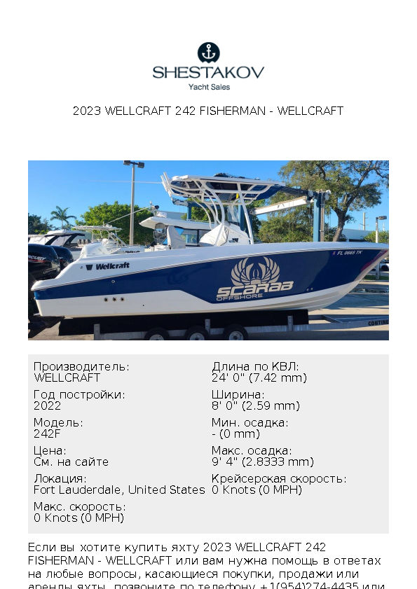 2023 Wellcraft 242 Fisherman - 242F - 2023