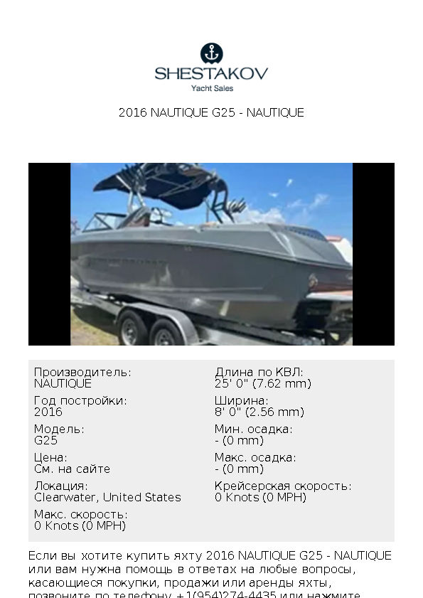 2016 Nautique G25 - G25 - 2016