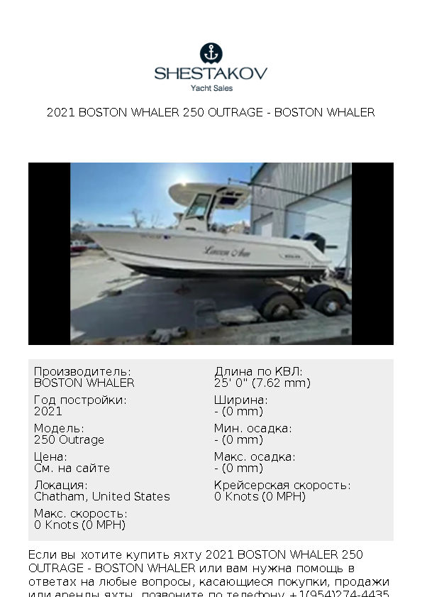 2021 Boston Whaler 250 Outrage - 250 Outrage - 2021