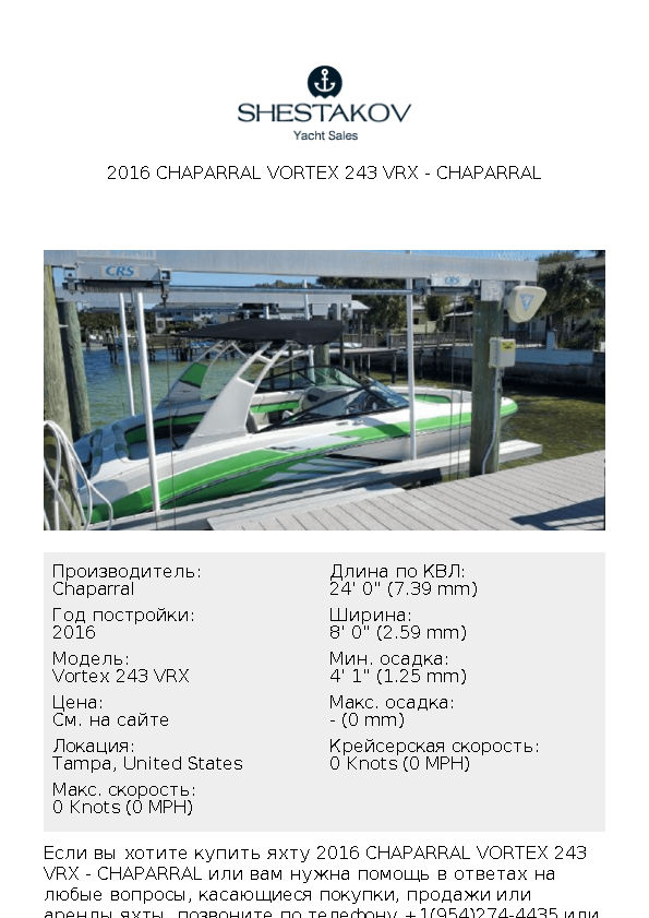 2016 Chaparral Vortex 243 VRX - Vortex 243 VRX - 2016