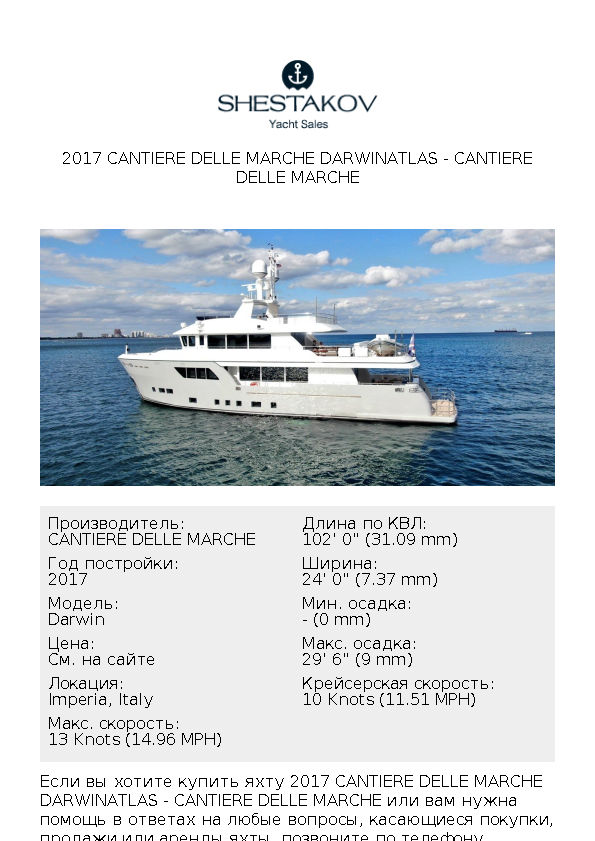 2017 Cantiere Delle Marche DarwinAtlas - Darwin - 2017
