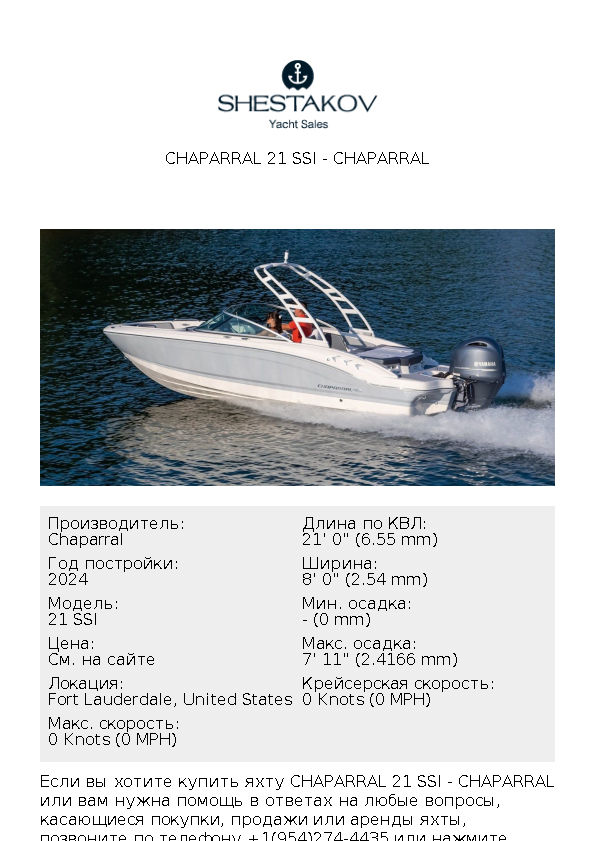 Chaparral 21 SSI - 21 SSI - 2025