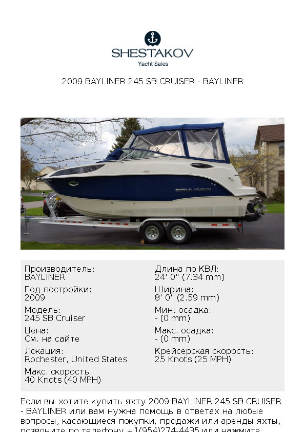 2009 Bayliner 245 SB Cruiser - 245 SB Cruiser - 2009