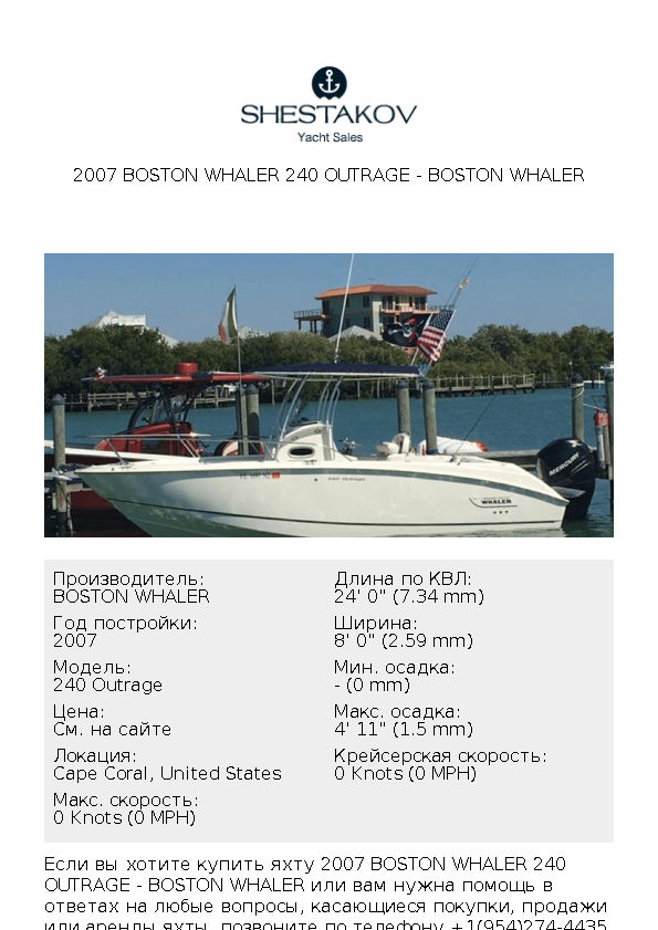2007 Boston Whaler 240 Outrage - 240 Outrage - 2007