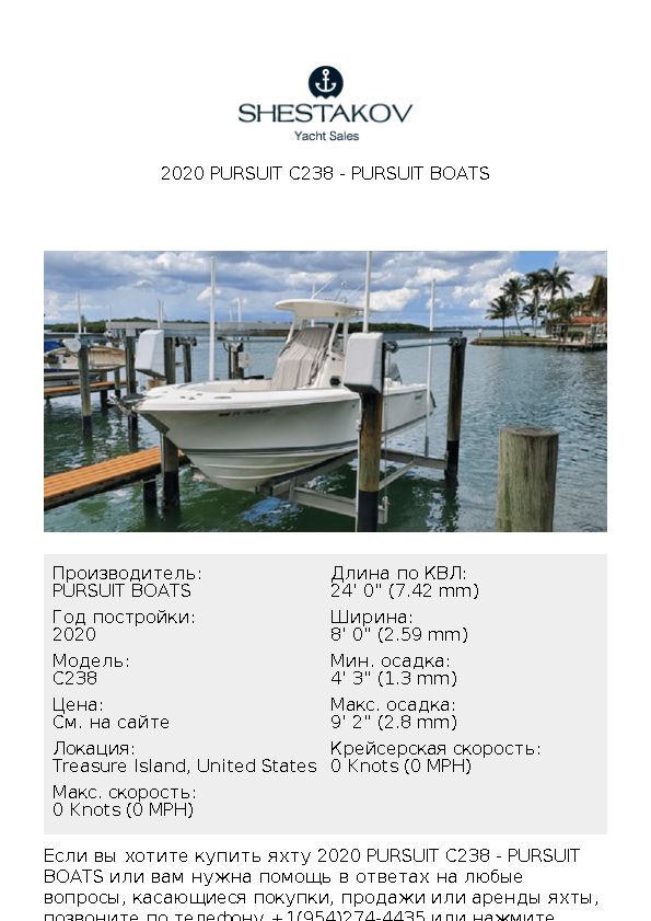 2020 Pursuit C238 - C238 - 2020