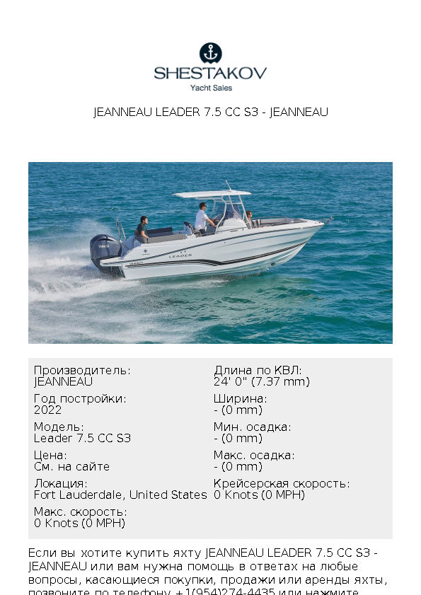 Jeanneau Leader 7.5 CC S3 - Leader 7.5 CC S3 - 2023