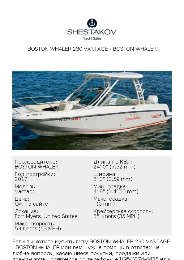 Boston Whaler 230 Vantage - Vantage - 2017