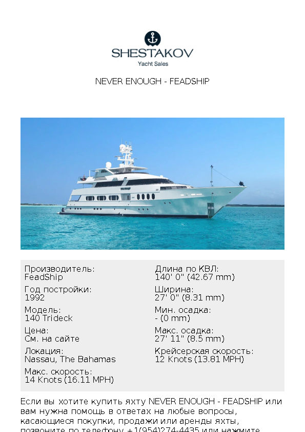 NEVER ENOUGH - 140 Trideck - 1992