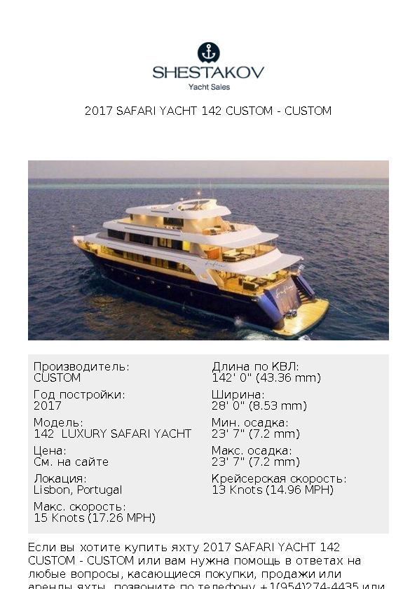 2017 Safari Yacht 142 Custom - 142  LUXURY SAFARI YACHT - 2017