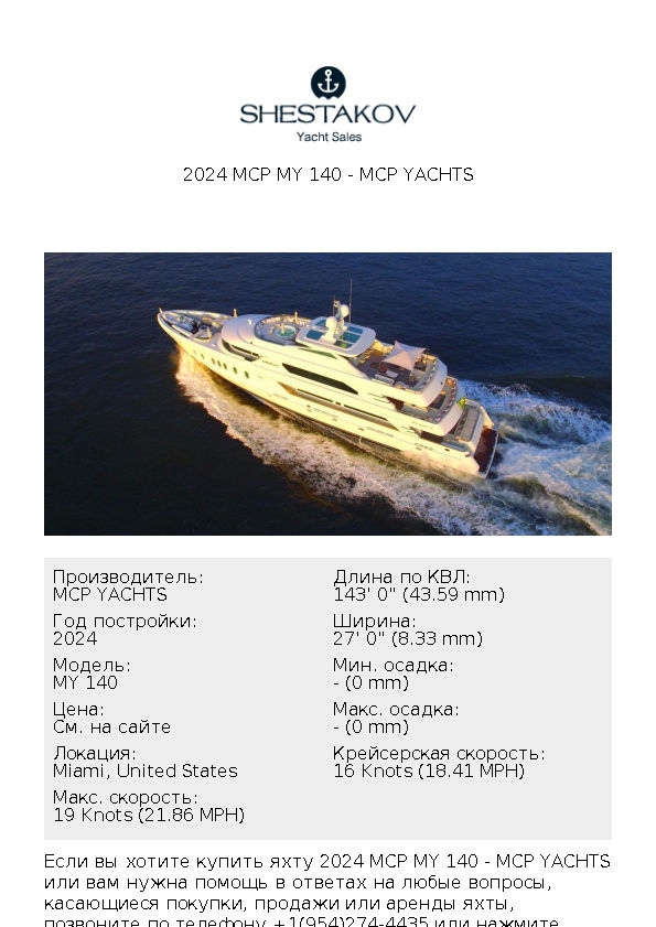 2027 MCP MY 140 - MY 140 - 2027