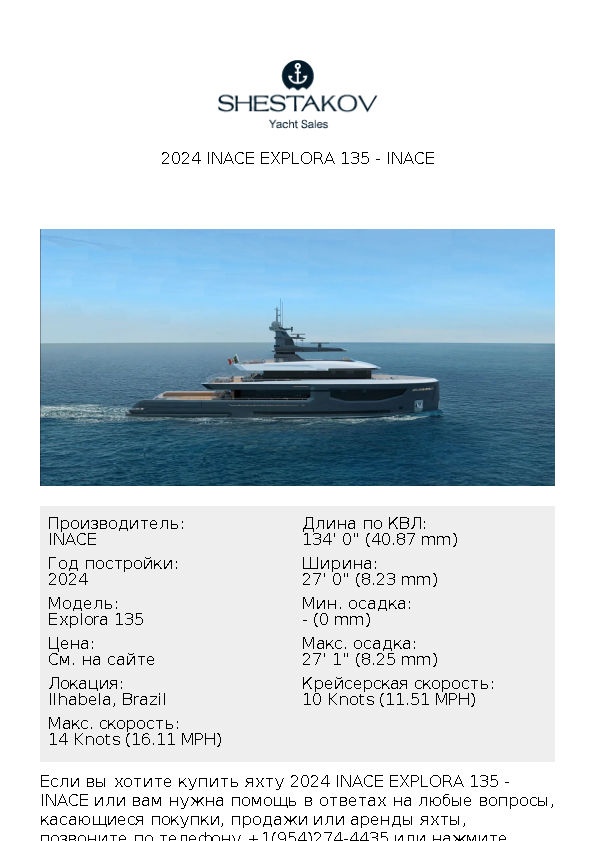 2024 Inace Explora 135 - Explora 135 - 2024