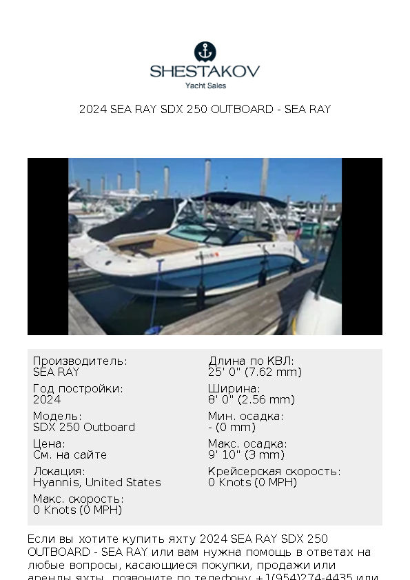 2024 Sea Ray SDX 250 Outboard - SDX 250 Outboard - 2024