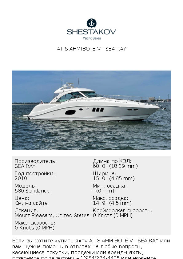 AT'S AHMIBOTE V - 580 Sundancer - 2011