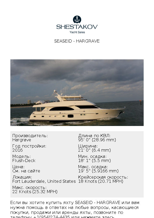 SeaSeid - Flush-Deck - 2016