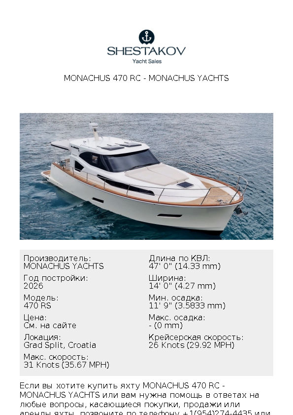 MONACHUS 470 RC - 470 RS - 2026