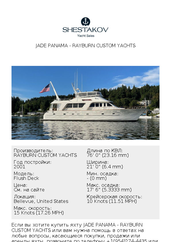 JADE PANAMA - Flush Deck - 2001