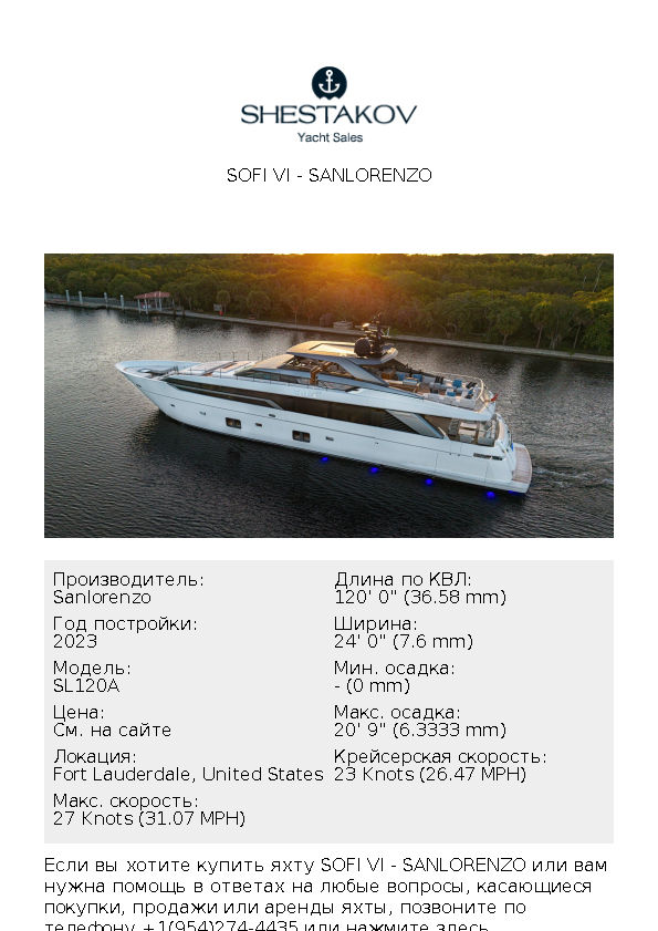 SoFi Vi - SL120A - 2023