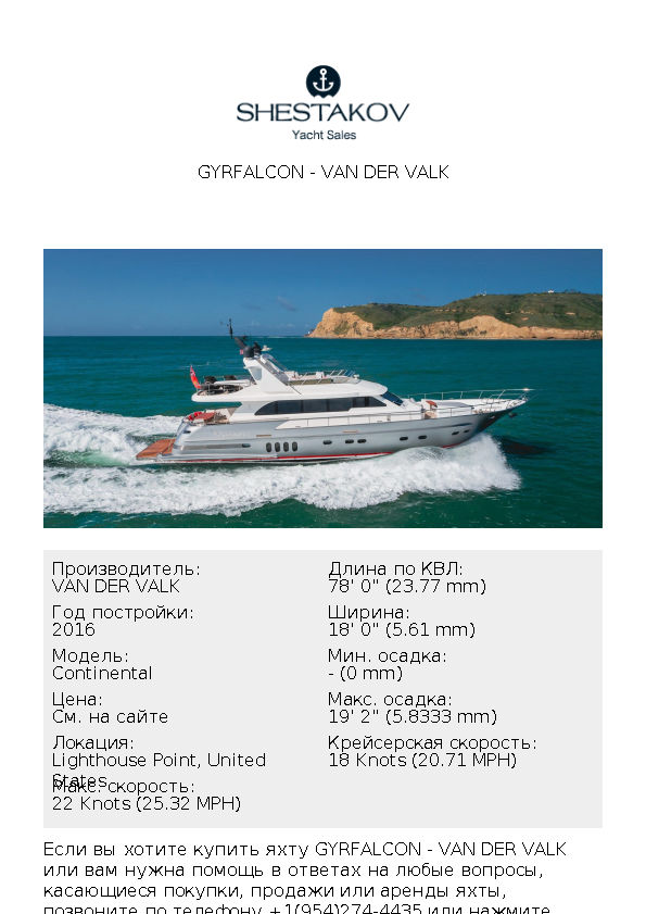 GYRFALCON - Continental - 2016