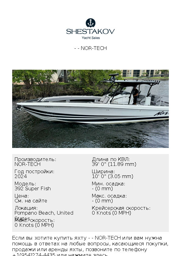 - - 392 Super Fish - 2024