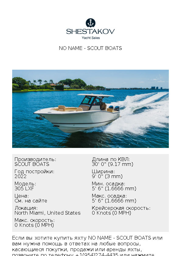 NO NAME - 305 LXF - 2022