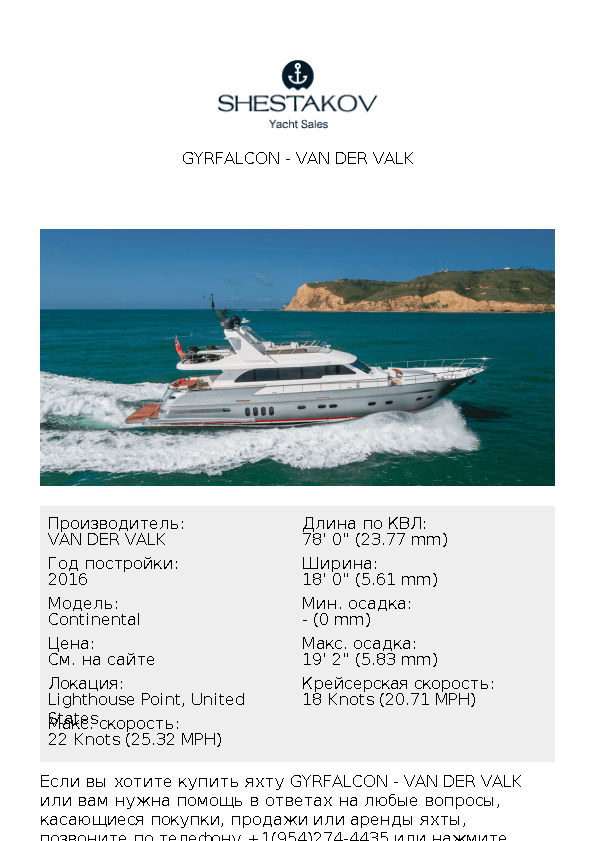 GYRFALCON - Continental - 2016