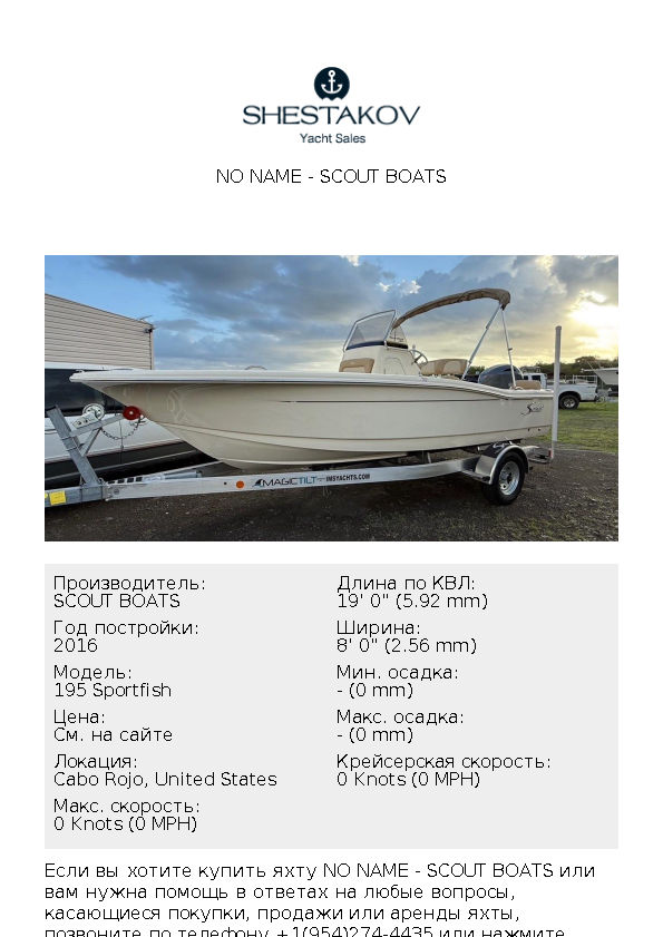 No Name - 195 Sportfish - 2026