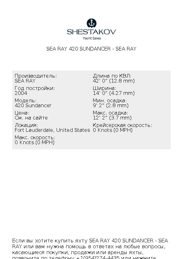 Sea Ray 420 Sundancer - 420 Sundancer - 2004
