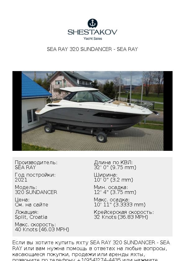 Sea Ray 320 Sundancer - 320 SUNDANCER - 2021