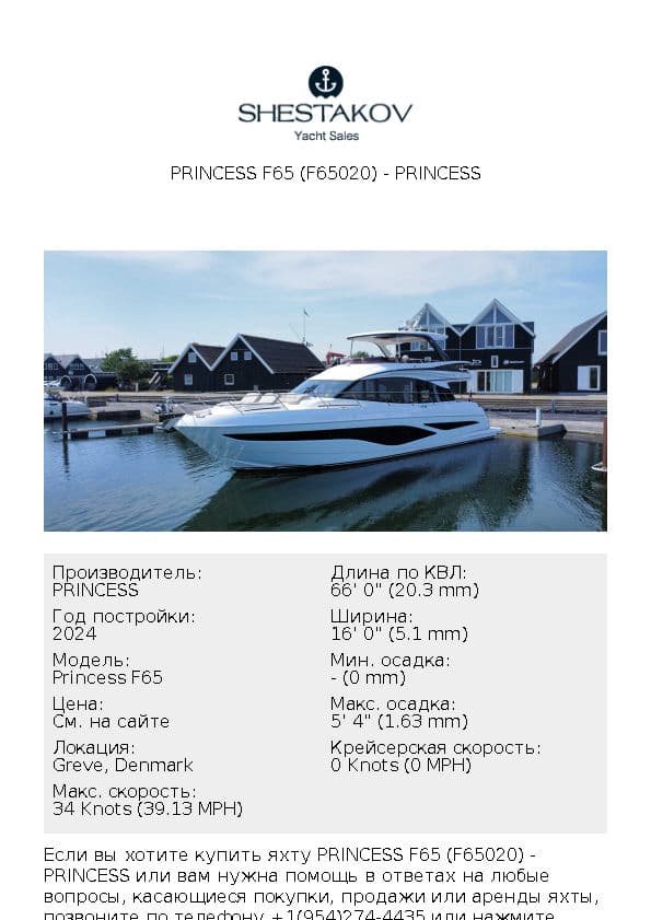 Princess F65 (F65020) - Princess F65 - 2024
