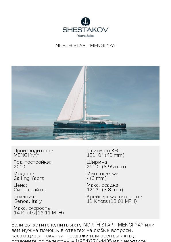 NORTH STAR - Sailing Yacht - 2019