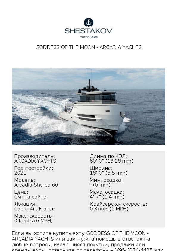 GODDESS OF THE MOON - Arcadia Sherpa 60 - 2021
