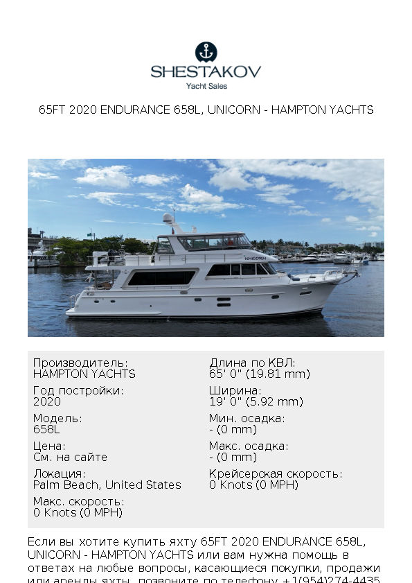 65ft 2020 Endurance 658L, Unicorn - 658L - 2020