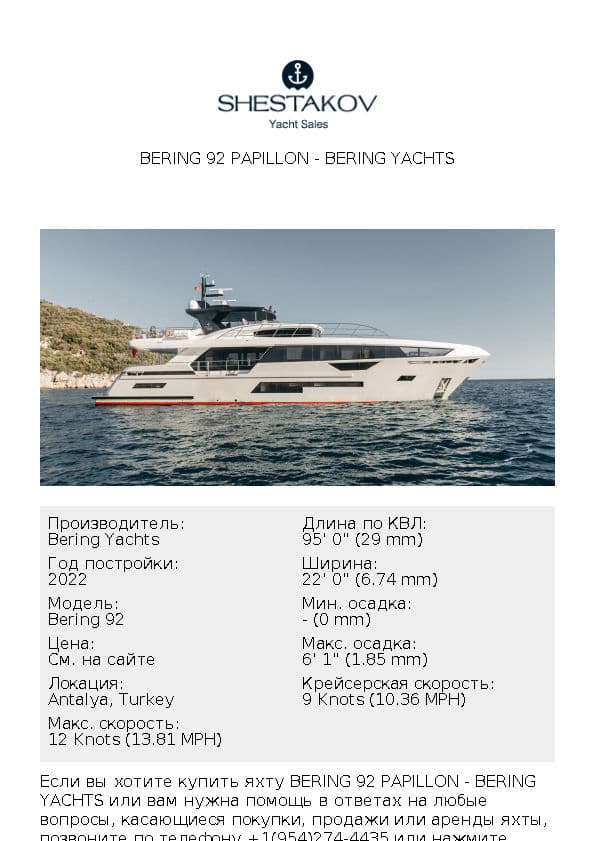 BERING 92 PAPILLON - Bering 92 - 2022