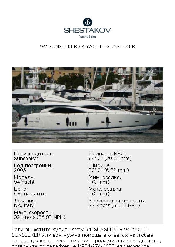 94' Sunseeker 94 Yacht - 94 Yacht - 2005