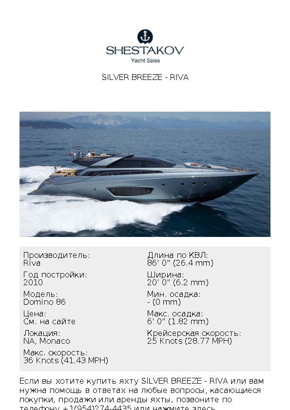 SILVER BREEZE - Domino 86 - 2010