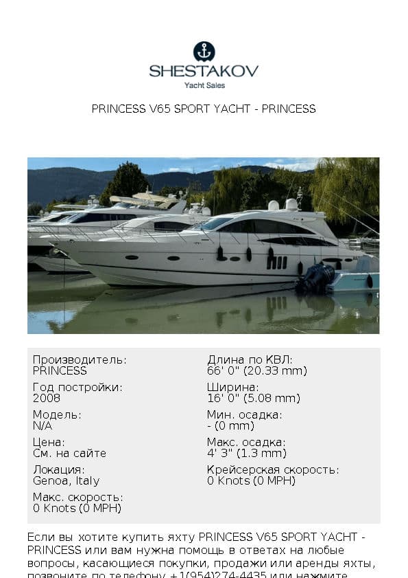 PRINCESS V65 SPORT YACHT - undefined - 2008